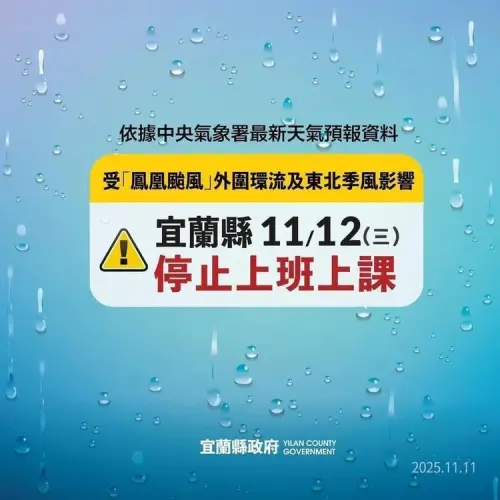▲宜蘭縣府昨天（11號）晚間9時許才正式對外宣布停班停課。（圖／翻攝照片）