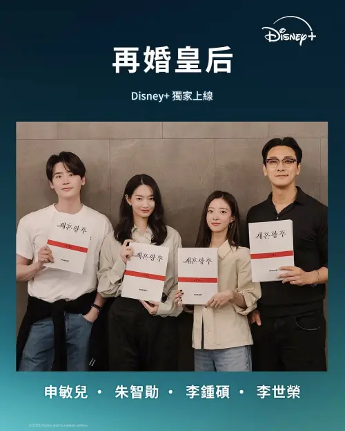 ▲李鍾碩（左起）、申敏兒、李世榮、朱智勛等四位南韓「一線演員」同台《再婚皇后》，光是陣容就未演先轟動。（圖／Disney+）