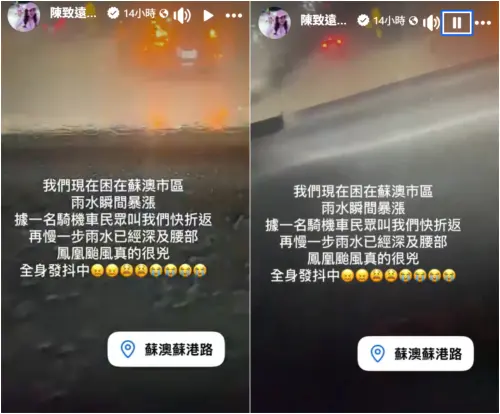 ▲秀琴、陳致遠受困蘇澳　路面積水暴漲她嚇到尖叫（圖／陳致遠&林秀琴的樂fun人生。。。臉書）