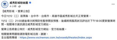 ▲威秀影城發布公告指出，針對已達停班停課標準的縣市，包括苗栗縣、台中市、台南市及高雄市地區，已購買11月12日票券的粉絲可退票。（圖／翻攝自威秀影城臉書）