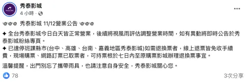 ▲秀泰影城發布公告，因颱風天退票免收手續費，實體票可在7天內到現場退票。（圖／翻攝自秀泰影城臉書）