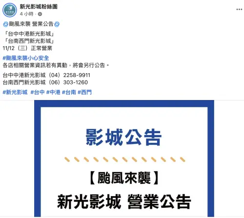 ▲新光影城公布今日台中、西門影城正常營業。（圖／翻攝自新光影城臉書）