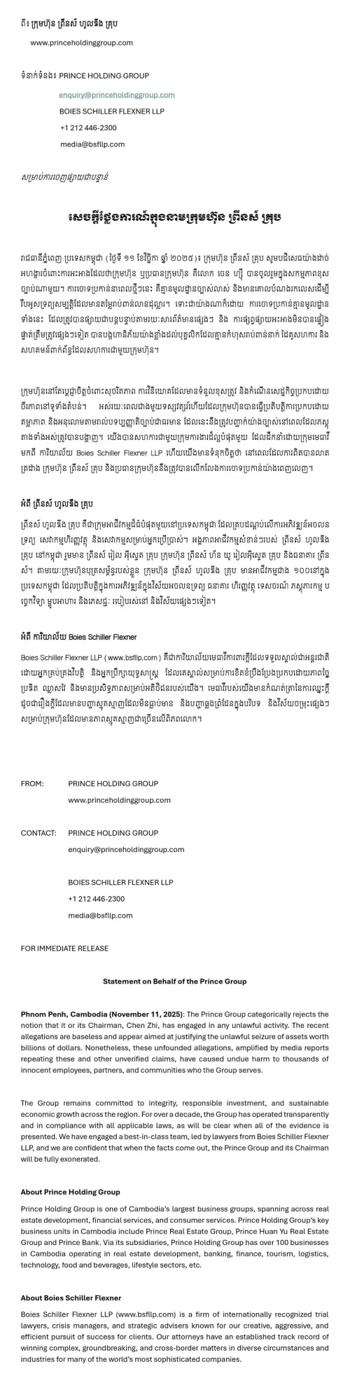 ▲太子集團聲明。（圖／翻攝自太子集團官網）