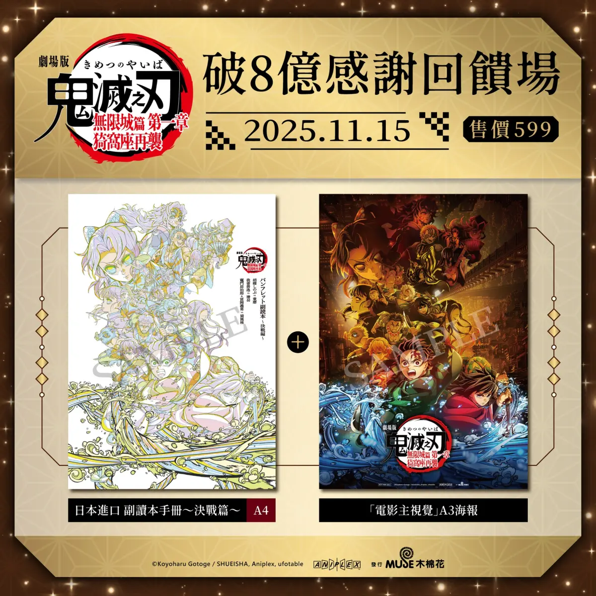 ▲威秀影城官網訂票入口從11點至今成無法進入，原來民眾湧入全是為了預訂《劇場版「鬼滅之刃」無限城篇 第一章 猗窩座再襲》場次。（圖／翻攝威秀影城粉絲團www.facebook.com/vieshow）