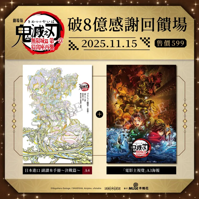 ▲威秀影城官網訂票入口從11點至今成無法進入，原來民眾湧入全是為了預訂《劇場版「鬼滅之刃」無限城篇 第一章 猗窩座再襲》場次。（圖／翻攝威秀影城粉絲團www.facebook.com/vieshow）