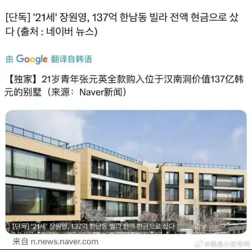 ▲張員瑛現金買房，震撼演藝圈。（圖／翻攝自微博）