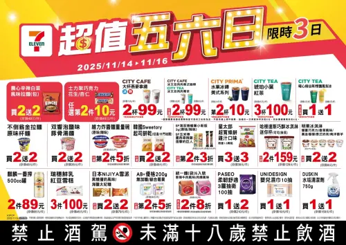 ▲7-11「超值五六日」是11月14日至11月16日。（圖／7-11.com.tw）