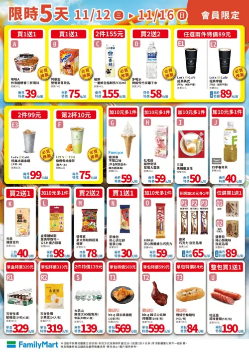 ▲全家會員優惠是11月12日至11月16日。（圖／全家www.family.com.tw）