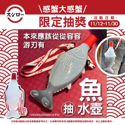 ▲壽司郎「游刃有魚水壺」隱藏周邊。（圖／壽司郎sushiro.com.tw提供）