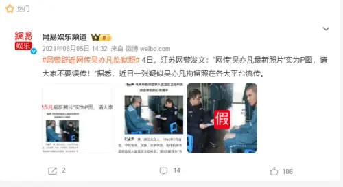 ▲中國網路上2021年瘋傳一張「吳亦凡監獄照」，江蘇網警當時就曾發聲明澄清。（圖／翻攝自微博）