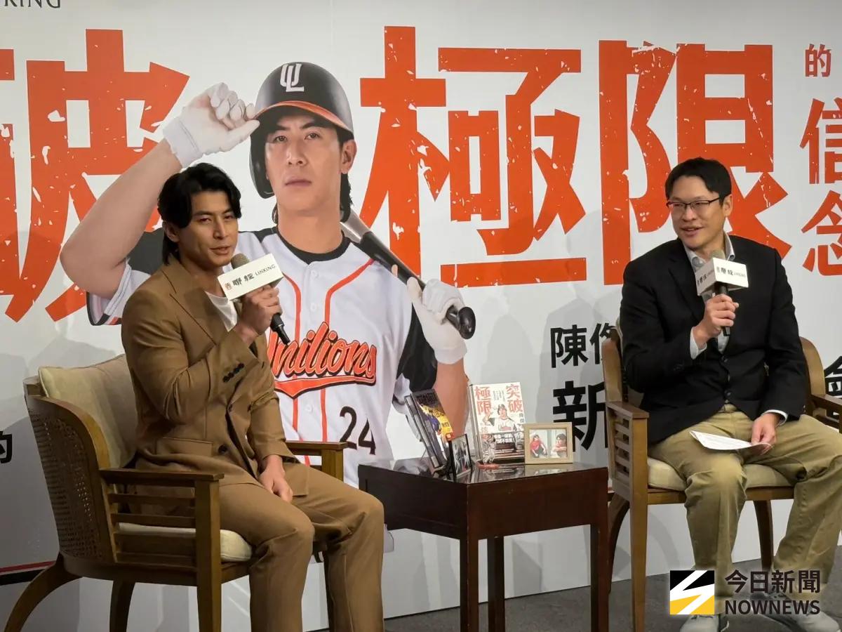 中職／陳傑憲新書揭露不願提起的痛苦記憶 盼鼓舞深陷逆境的大眾