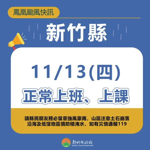 ▲新竹縣明（13）日正常上班上課。（圖／新竹縣政府）