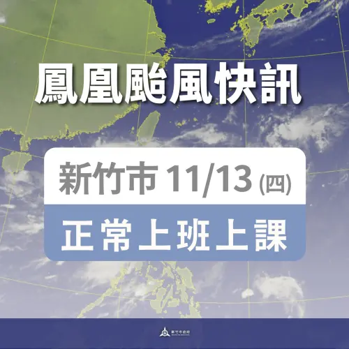 ▲新竹市明（13）日正常上班上課。（圖／新竹市政府）