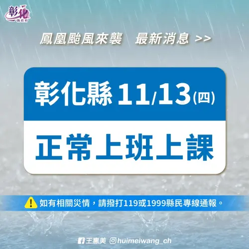 ▲彰化縣明（13）日正常上班上課。（圖／彰化縣政府）