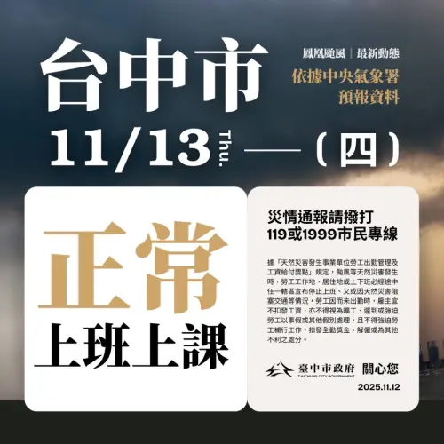 ▲台中市明（13）日正常上班上課。（圖／台中市政府）