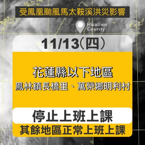 ▲花蓮縣鳳林鎮長橋里、萬榮鄉明利村明（13）日停班停課。（圖／花蓮縣政府）