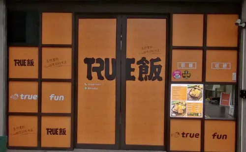 「True飯」歇業1天閃變！館長改口：不關了　曾被嫌貴、爭議一覽
