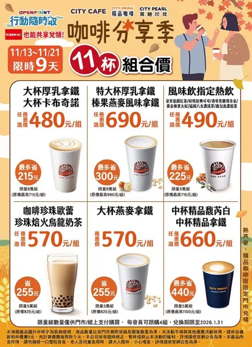 ▲7-11咖啡分享季優惠開跑，11杯寄杯組合。（圖／7-11提供7-11.com.tw）
