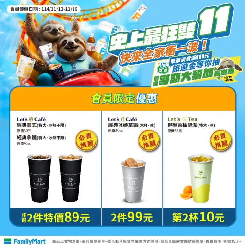 ▲全家本週咖啡優惠，特大杯拿鐵加19元多喝一杯。（圖／全家提供family.com.tw）