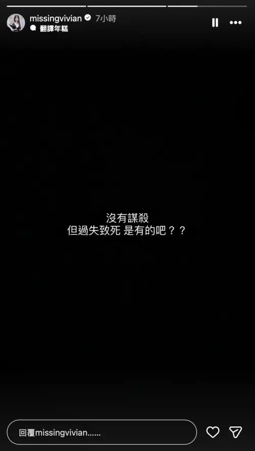 ▲謝薇安（如圖）在限動發聲，認為黃明志和謝侑芯的死有關係。（圖／＠missingvivian IG）
