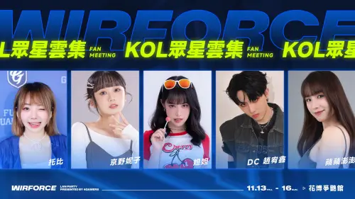 ▲WirForce 2025。（圖／官方提供）