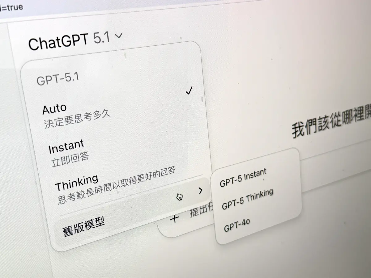 OpenAI推GPT-5.1降低幻覺！8種語氣任選更好聊 台灣付費用戶上線