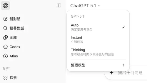 ▲台灣升級版用戶即可就能使用Chat GPT-5.1新模型。（圖／翻攝官網）
