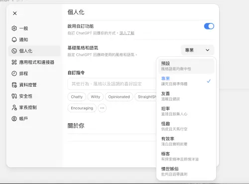 ▲可以在設定內的個人化調整語氣，一口氣有8種不同語氣可選擇。（圖／翻攝官網）