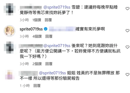 ▲黃明志將恢復自由！雪碧怒喊「不能接受」　自爆謝侑芯有託夢給她（圖／雪碧IG@sprite0719ss）