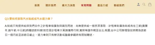 ▲維大力官網就有特別說明「維大力貼紙」用途與拿取方式，但目前僅開放與公司有合作的計程車司機使用。（圖／南亞食品官網）