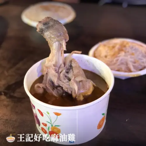 ▲王記好吃麻油雞。（圖／翻攝自臉書粉專新北旅客）