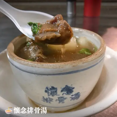 ▲懷念排骨湯（圖／翻攝自臉書粉專新北旅客）