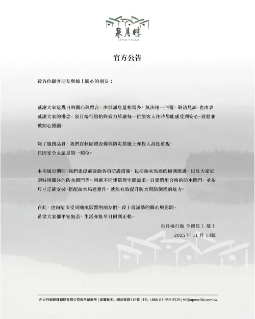 ▲泉月樓行館發出公告分享防範淹水災情的SOP。（圖／Threads@apexvilla_resort）