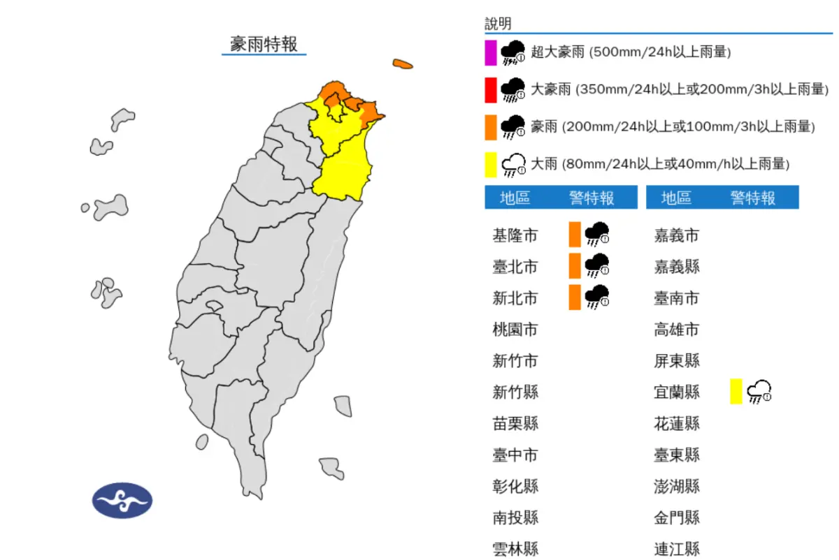 ▲東北季風帶來水氣，氣象署持續針對北北基宜發布豪雨特報，雨勢將從今（13）日晚間一路下到明（14）日上午。（圖／中央氣象署cwa.gov.tw）