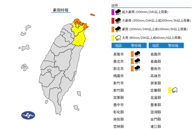 ▲東北季風帶來水氣，氣象署持續針對北北基宜發布豪雨特報，雨勢將從今（13）日晚間一路下到明（14）日上午。（圖／中央氣象署cwa.gov.tw）