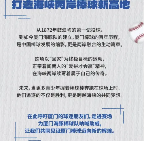▲廈門海豚隊成軍介紹長文的末段，提到對於廈門百年棒球歷程的定義。（圖／截圖自CPB官網）