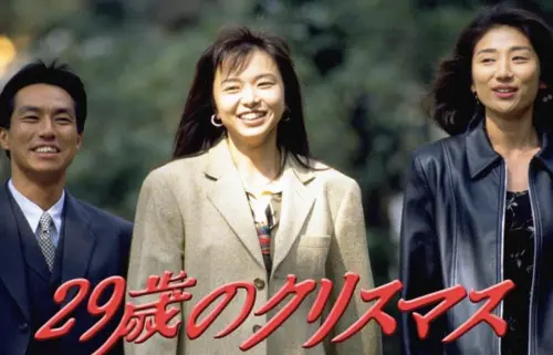 ▲山口智子（中）、柳葉敏郎（左）、松下由樹（又）主演的日劇《29歲的聖誕節》，播出時收視開紅盤，連帶讓作為主題曲的瑪麗亞凱莉〈All I Want For Christmas Is You〉受到歡迎。（圖／摘自 IG@h_i_s_a_n_o_c_h_a_n）