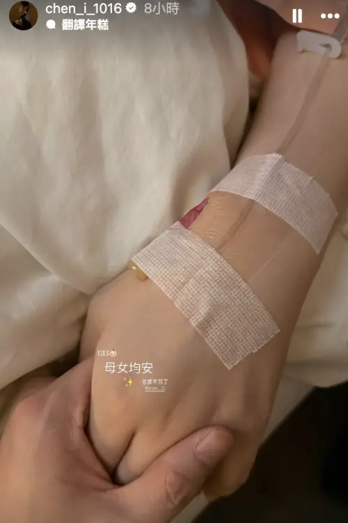 ▲陳奕報喜，老婆順利生下女兒。（圖／翻攝自IG@chen_i_1016）
