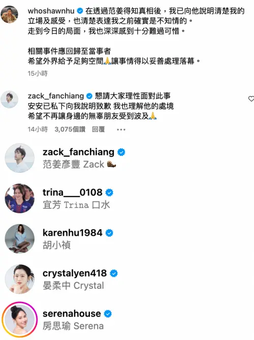 ▲胡釋安被指提供住處給粿粿和王子約會，事後發聲喊冤，范姜也替他說話。（圖／翻攝自IG＠whoshawnhu）