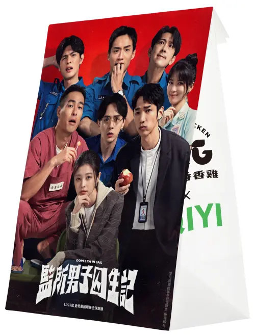 ▲《監所男子囚生記》影集男神們來了。（圖／繼光香香雞jgssg.com.tw）