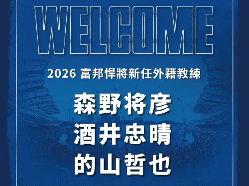 中職／不是古久保！富邦公布3位新日教　中日龍名將森野将彦加盟
