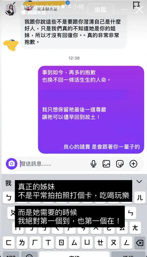 ▲謝薇安曝光他與疑似黃明志的人的對話。（圖／謝薇安IG@missingvivian）