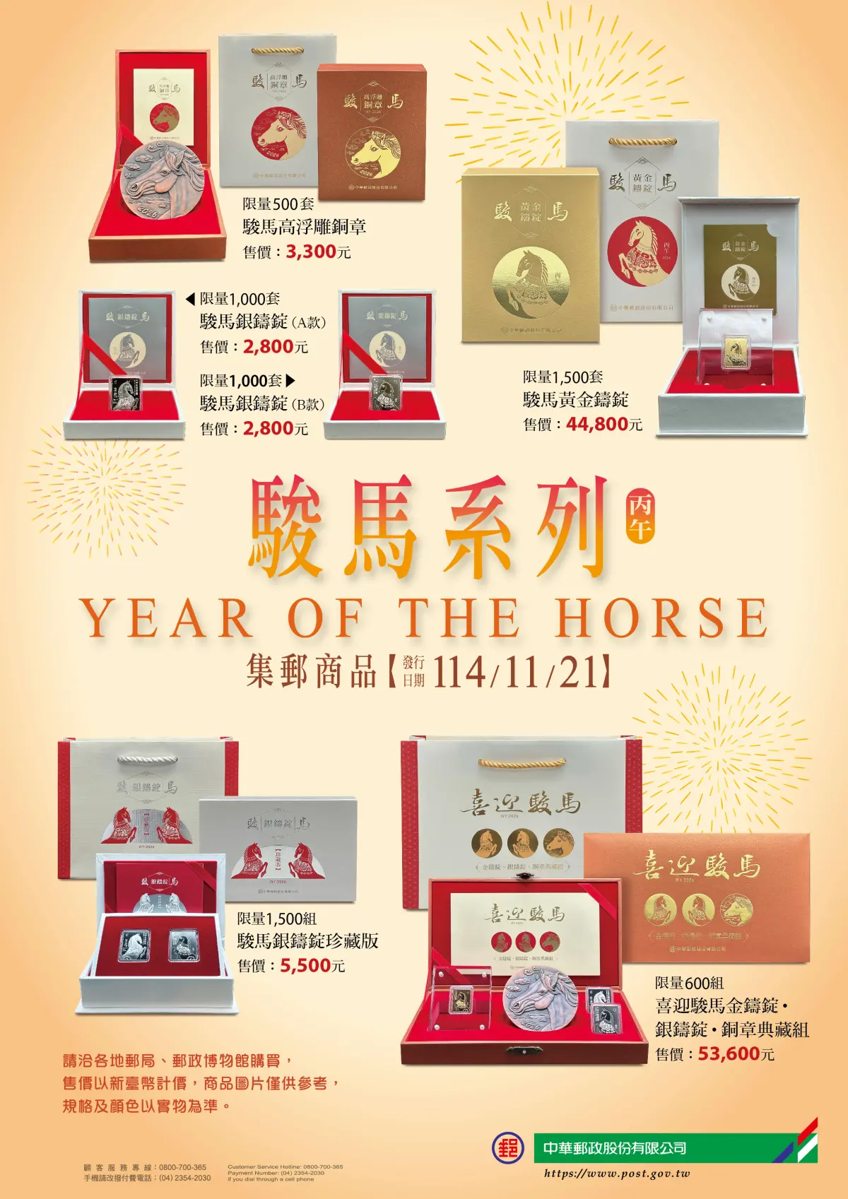 今天開賣！郵局限量駿馬黃金鑄錠 最貴5萬3600元