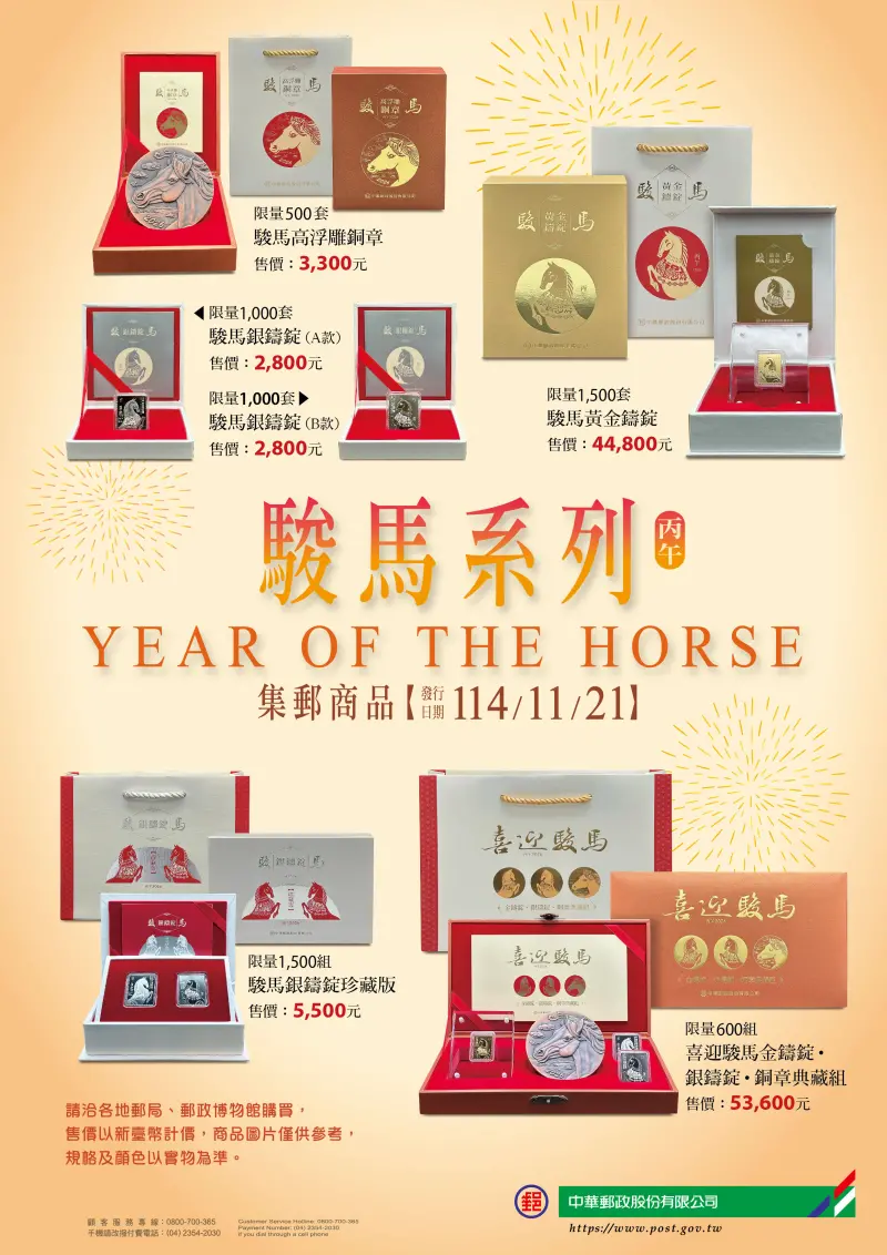 郵局11/21起開賣駿馬黃金鑄錠 最貴5萬3600元「限量600組」