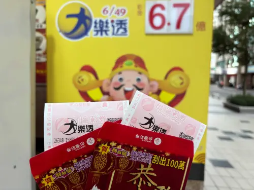 大樂透11/14頭獎6.7億！今彩539開獎號碼、大樂透開獎號碼一次看
