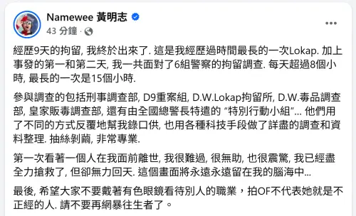 ▲黃明志獲釋後首發聲　認了謝侑芯在他面前死亡（圖／Namewee 黃明志臉書）