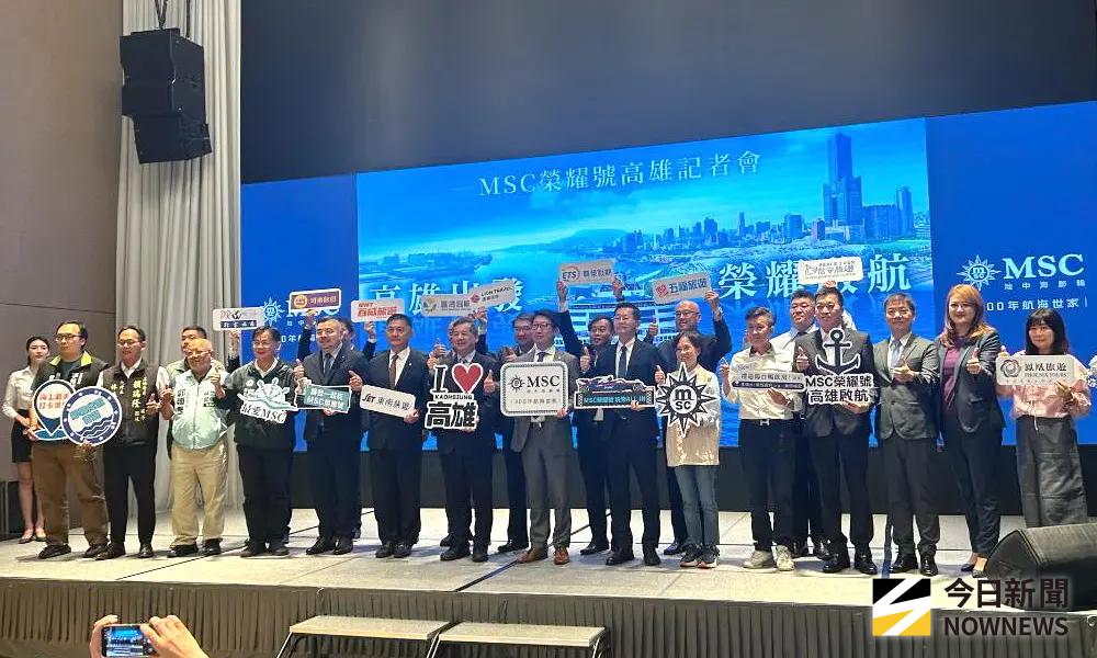 開啟從高雄港都出發！地中海郵輪公司舉行榮耀號郵輪首航記者會