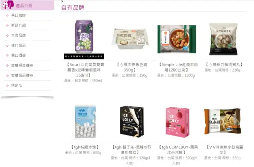 ▲美廉社自有品牌產品十分多元，從牛奶、米麵醋、高粱到洗衣粉都有。（圖／美廉社官網 simplemart.com.tw）