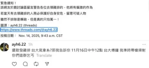 快訊／台大氣象系學生願賭服輸發雞排　男網友揚言帶槍掃射乞丐
