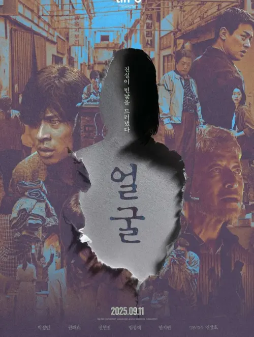 ▲《醜得要命》由延尚浩導演編劇並執導，權海孝、申鉉彬、林成宰和韓智賢等人主演。（圖／IG@im__soojeong）